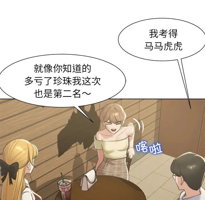 《危险同学会》漫画 第6話