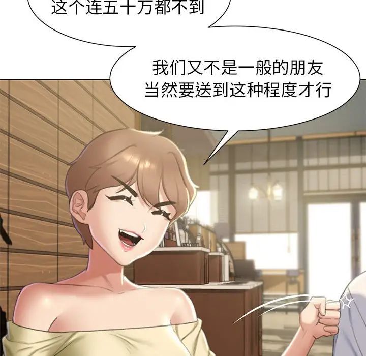 《危险同学会》漫画 第6話