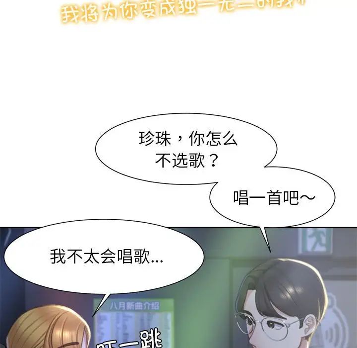 《危险同学会》漫画 第6話