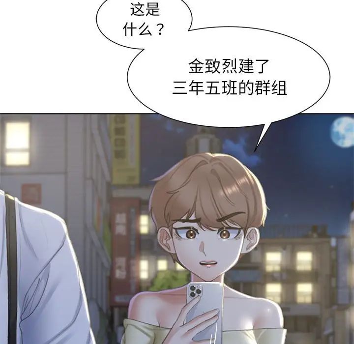 《危险同学会》漫画 第6話