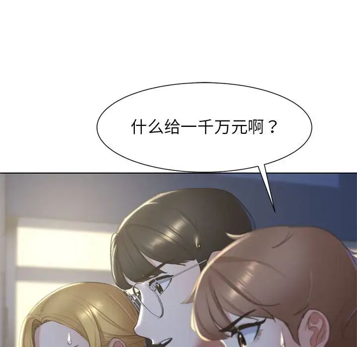 《危险同学会》漫画 第6話