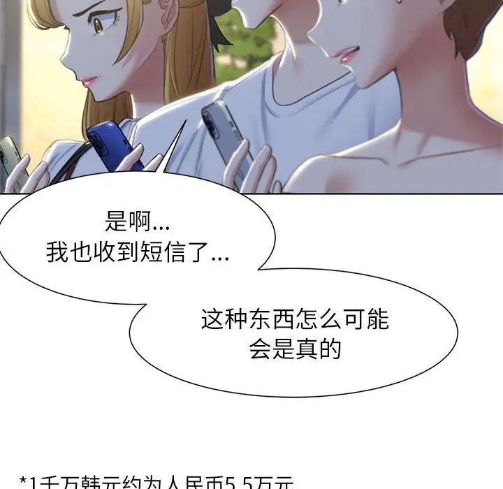 《危险同学会》漫画 第6話