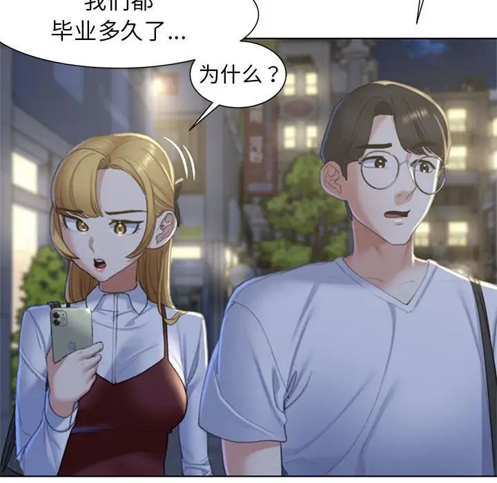 《危险同学会》漫画 第6話
