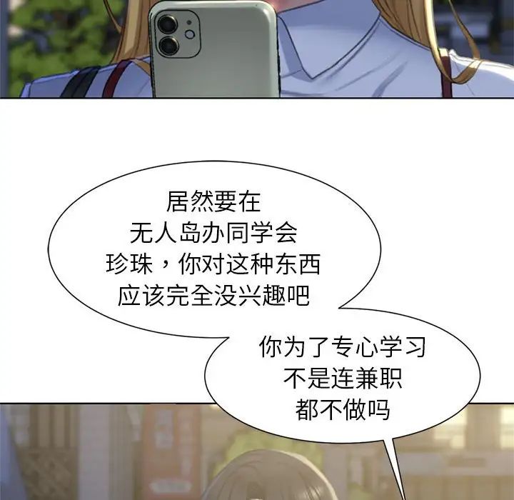《危险同学会》漫画 第6話