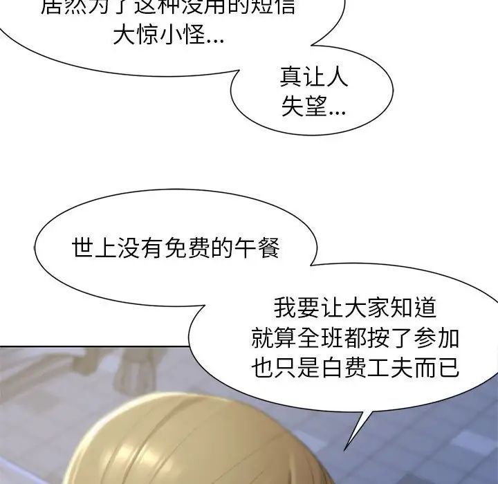 《危险同学会》漫画 第6話