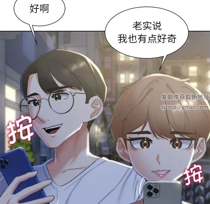 《危险同学会》漫画 第6話