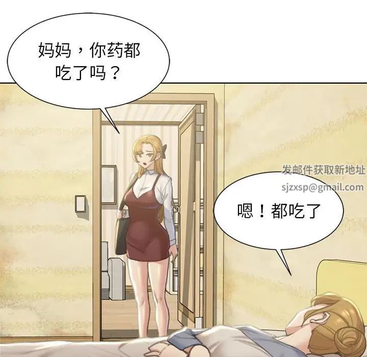 《危险同学会》漫画 第6話