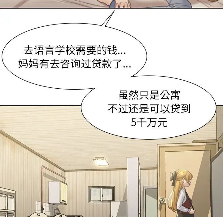 《危险同学会》漫画 第6話