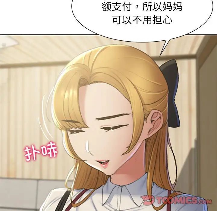 《危险同学会》漫画 第6話