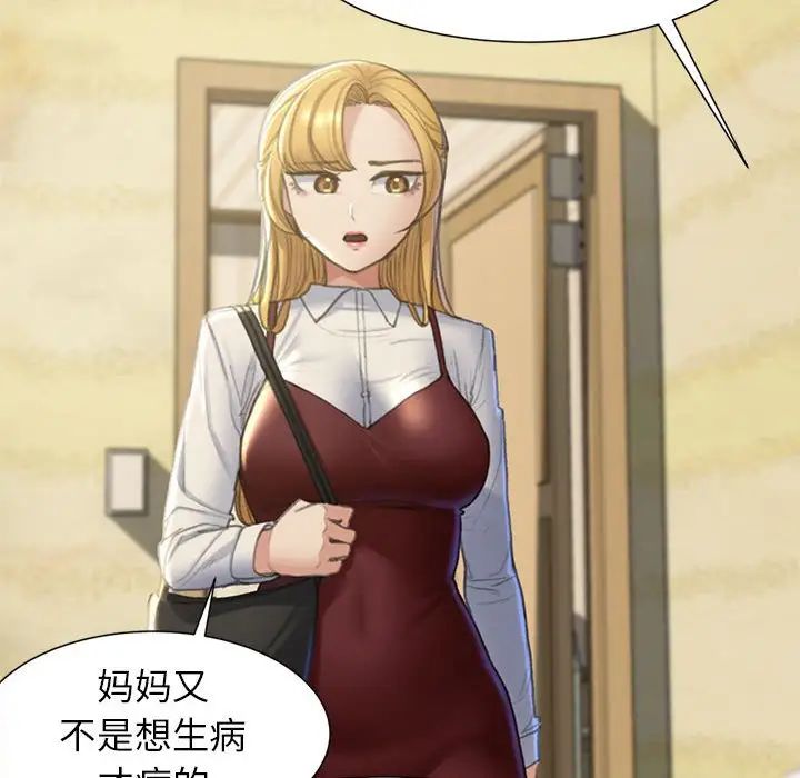 《危险同学会》漫画 第6話