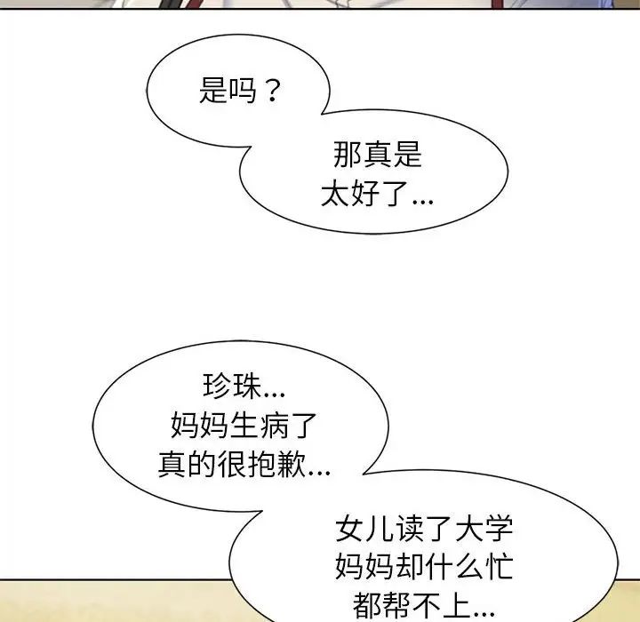 《危险同学会》漫画 第6話