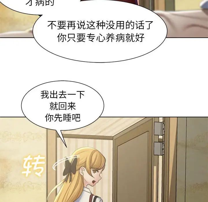 《危险同学会》漫画 第6話