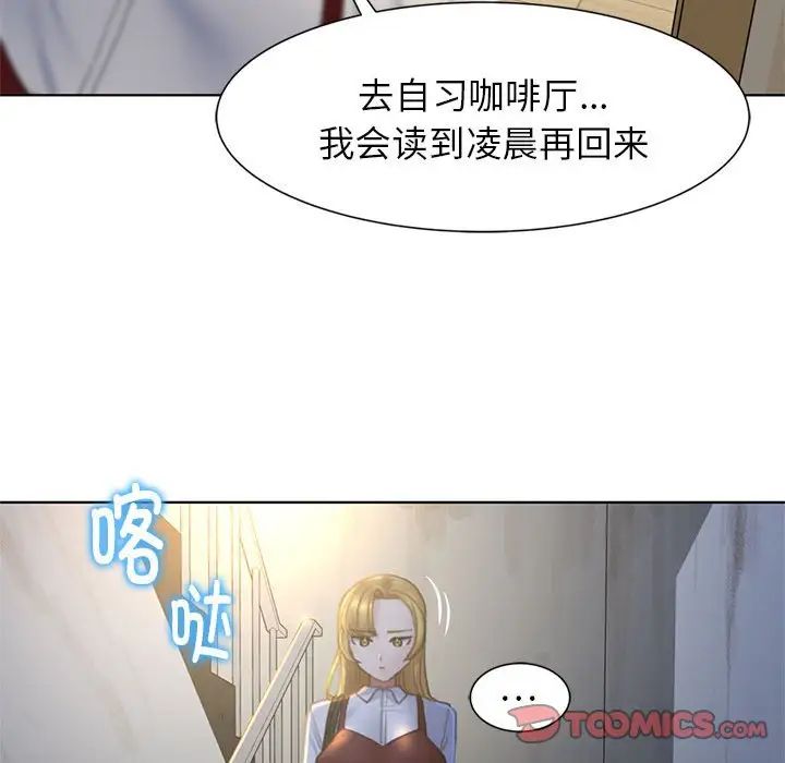 《危险同学会》漫画 第6話