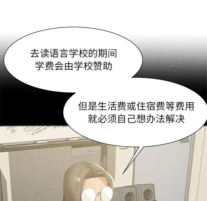 《危险同学会》漫画 第6話