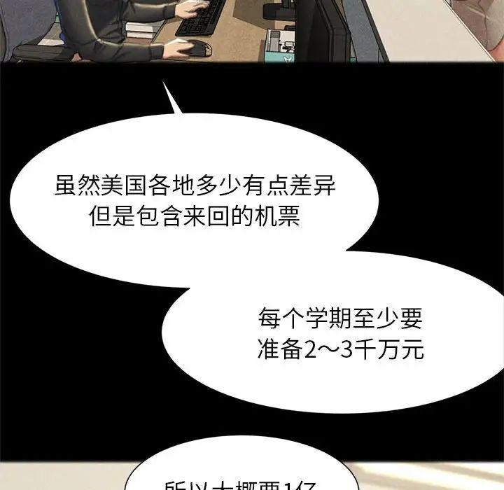 《危险同学会》漫画 第6話