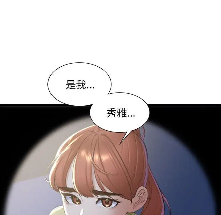 《危险同学会》漫画 第6話