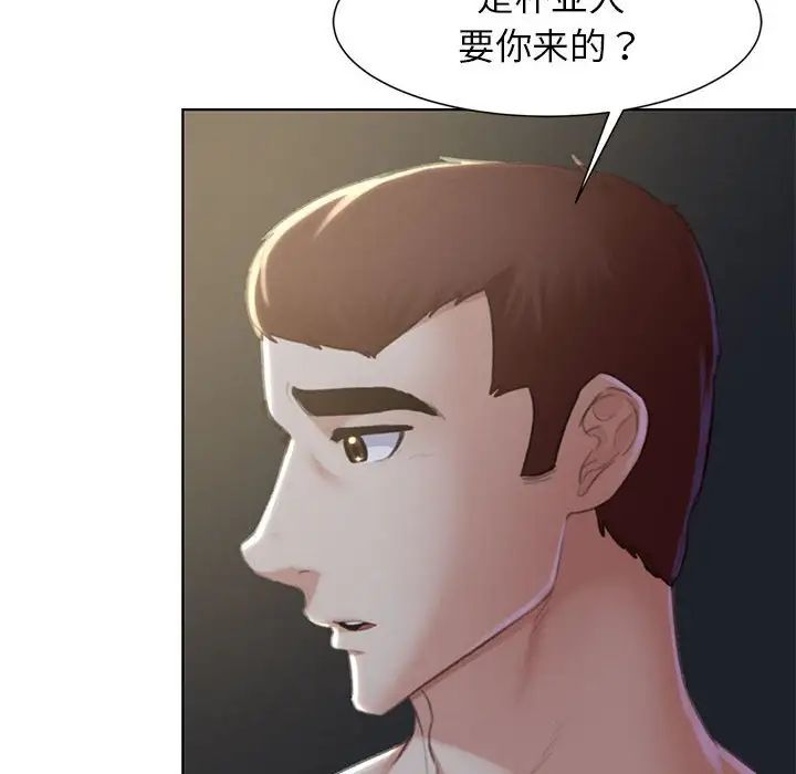 《危险同学会》漫画 第6話