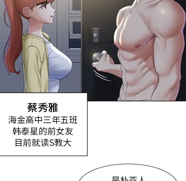 《危险同学会》漫画 第6話
