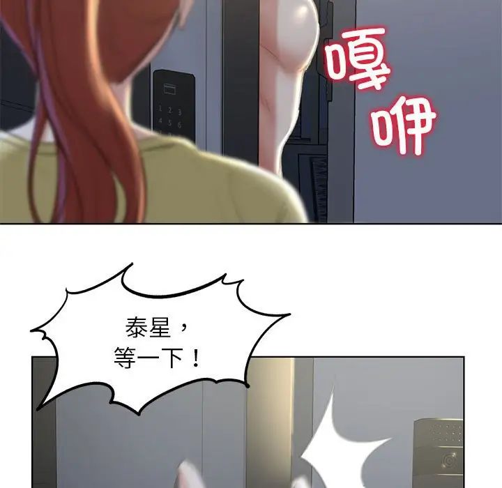 《危险同学会》漫画 第6話
