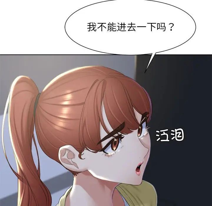 《危险同学会》漫画 第6話