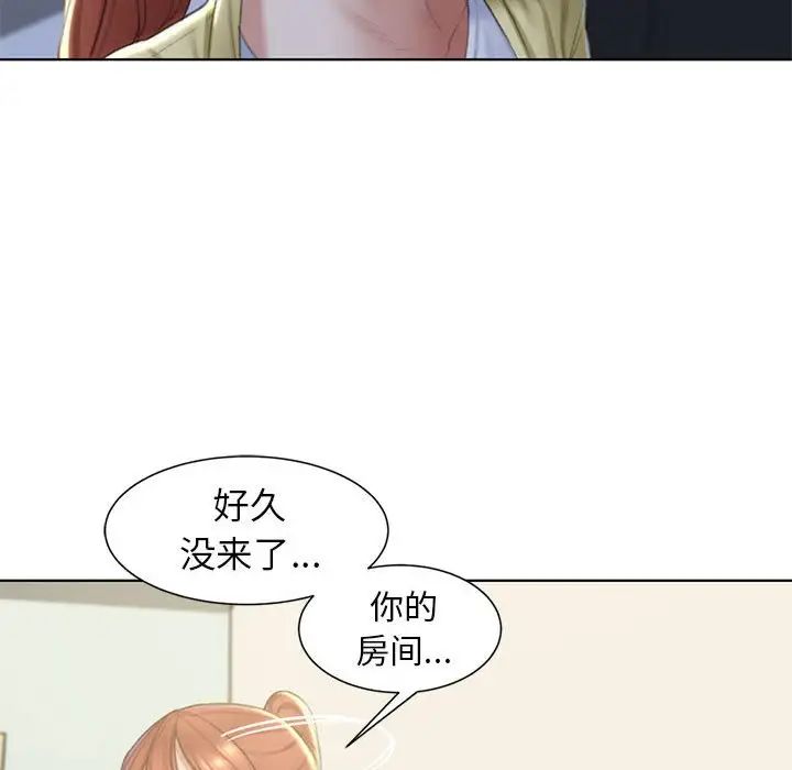 《危险同学会》漫画 第6話