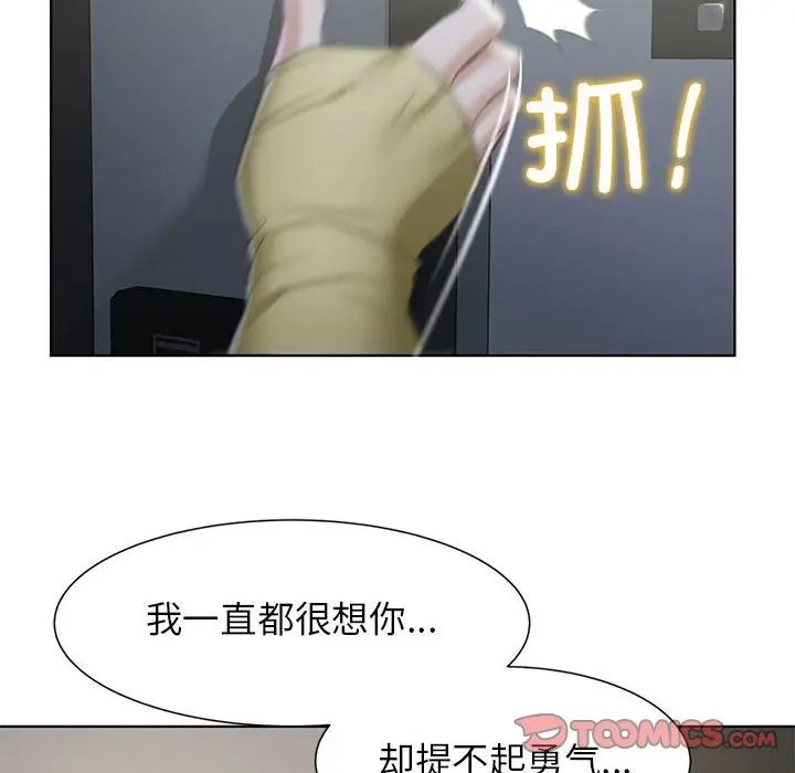 《危险同学会》漫画 第6話