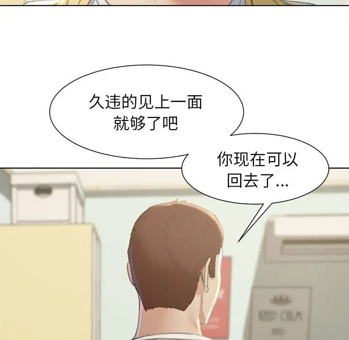 《危险同学会》漫画 第6話