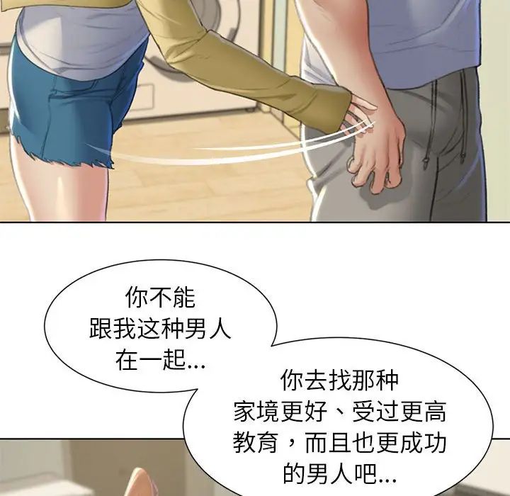《危险同学会》漫画 第6話