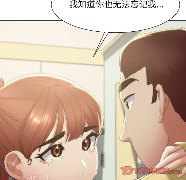 《危险同学会》漫画 第6話
