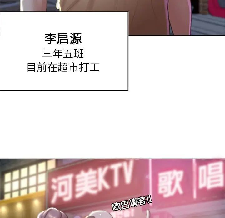 《危险同学会》漫画 第6話