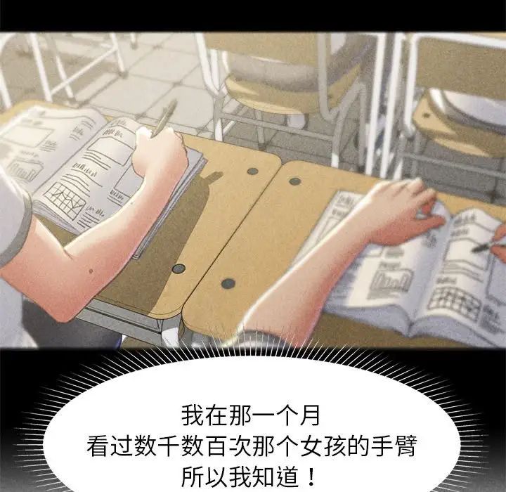 《危险同学会》漫画 第6話