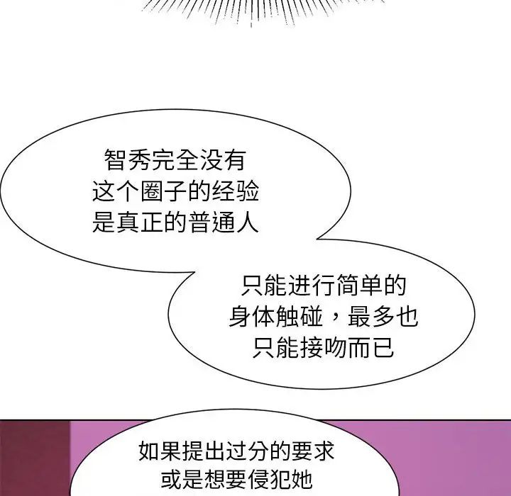 《危险同学会》漫画 第6話