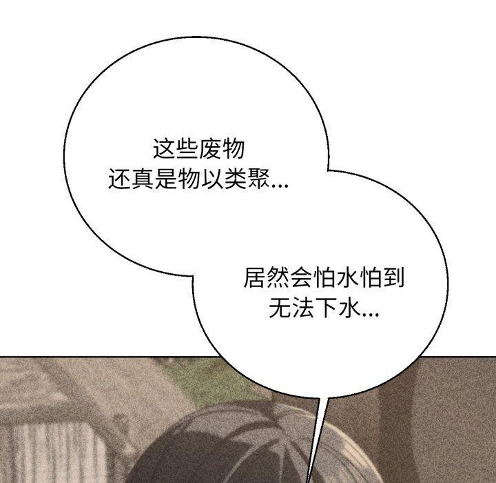 《危险同学会》漫画 第60話
