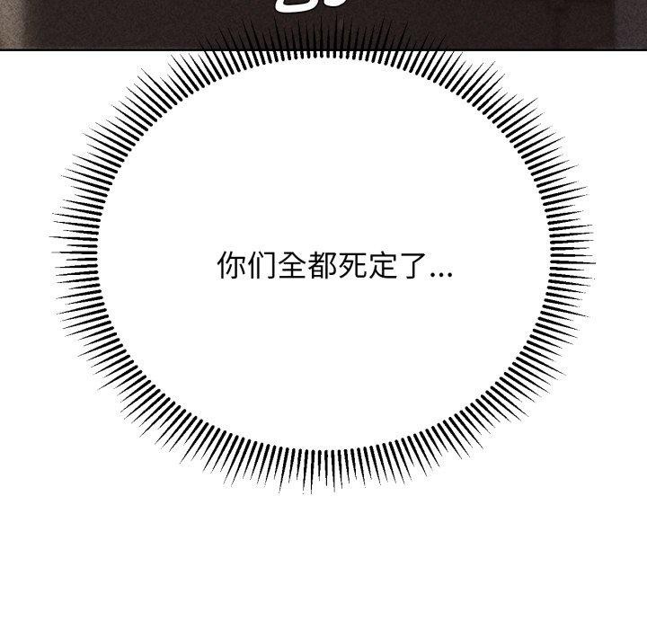 《危险同学会》漫画 第60話