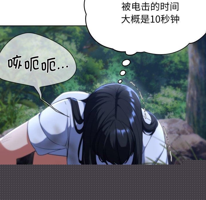 《危险同学会》漫画 第60話