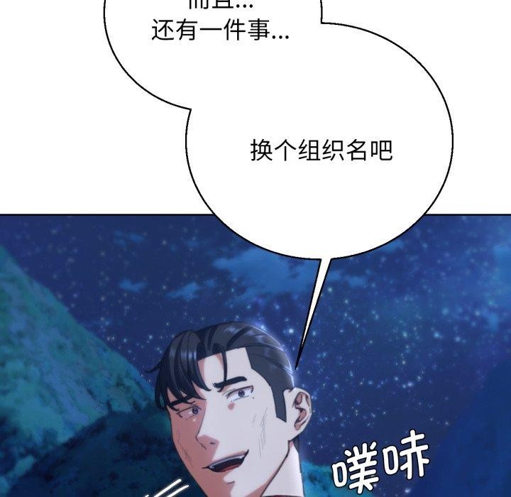 《危险同学会》漫画 第60話