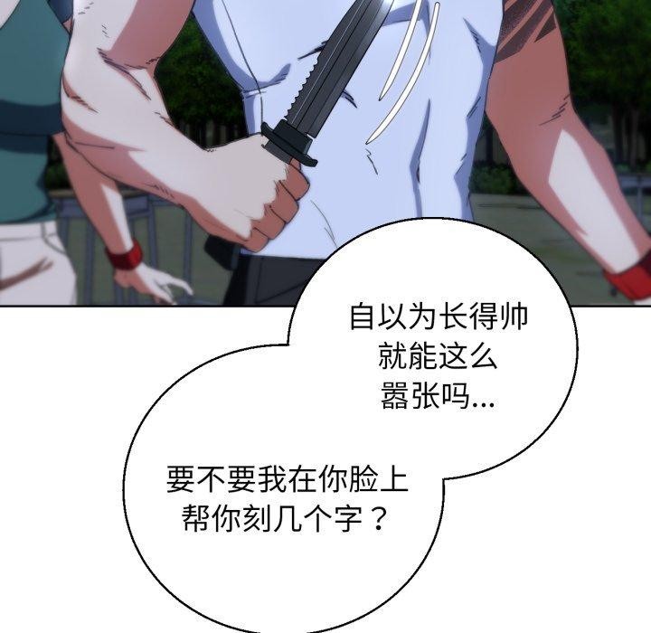 《危险同学会》漫画 第60話