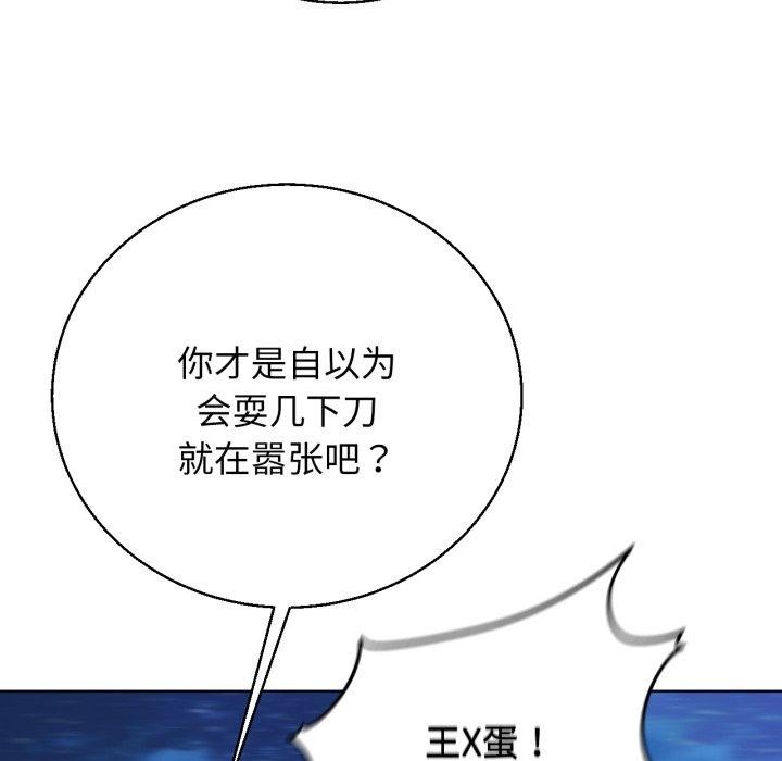 《危险同学会》漫画 第60話