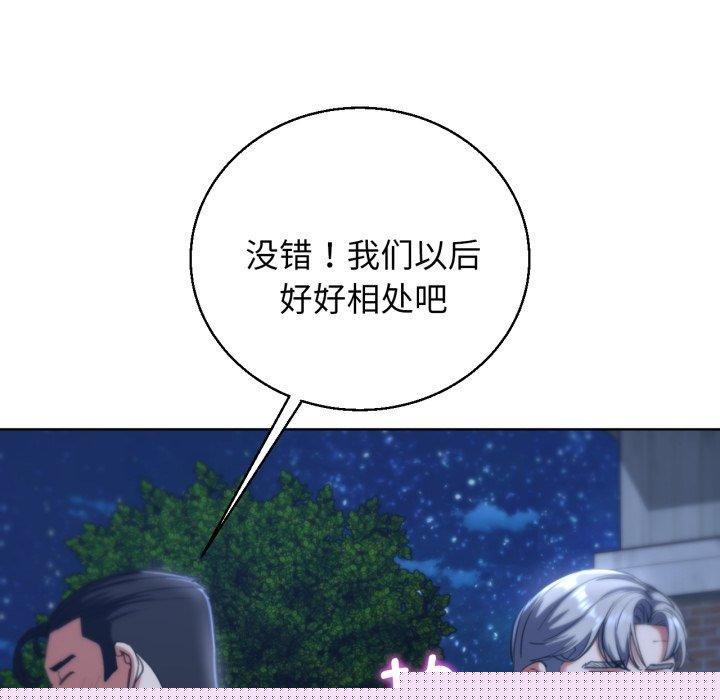 《危险同学会》漫画 第60話