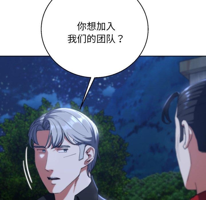 《危险同学会》漫画 第60話