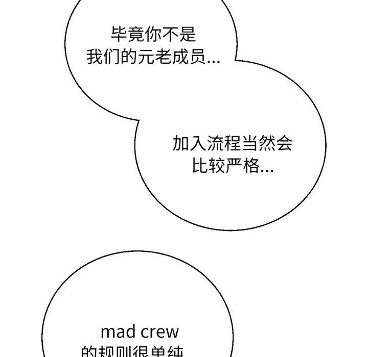 《危险同学会》漫画 第60話