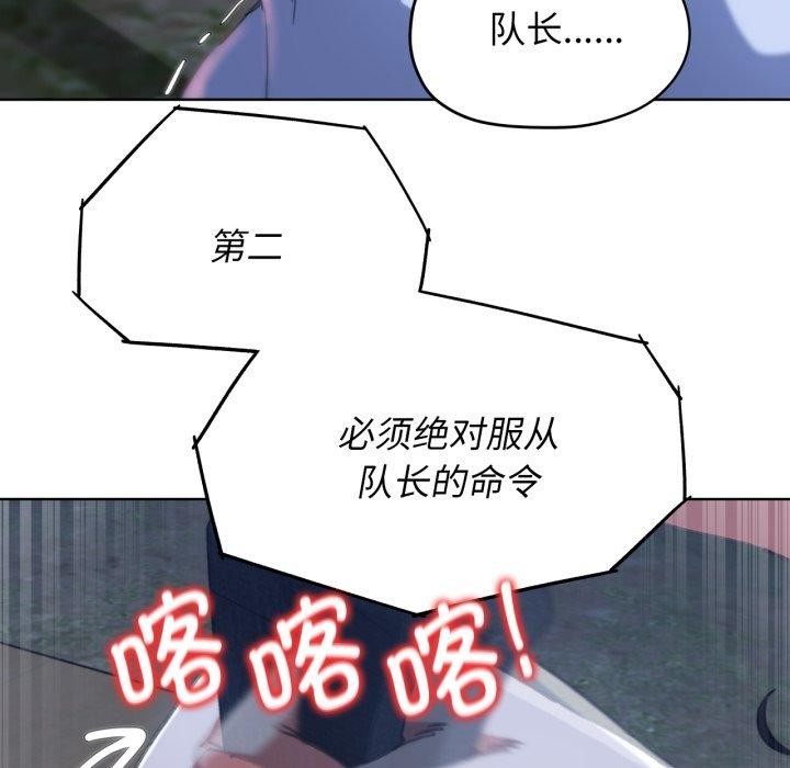 《危险同学会》漫画 第60話