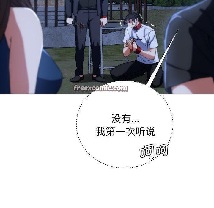 《危险同学会》漫画 第60話