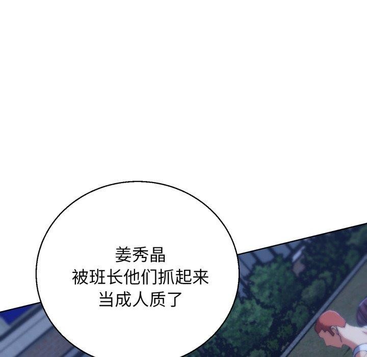 《危险同学会》漫画 第60話