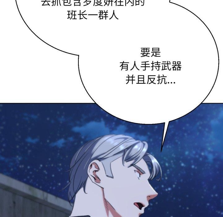 《危险同学会》漫画 第60話