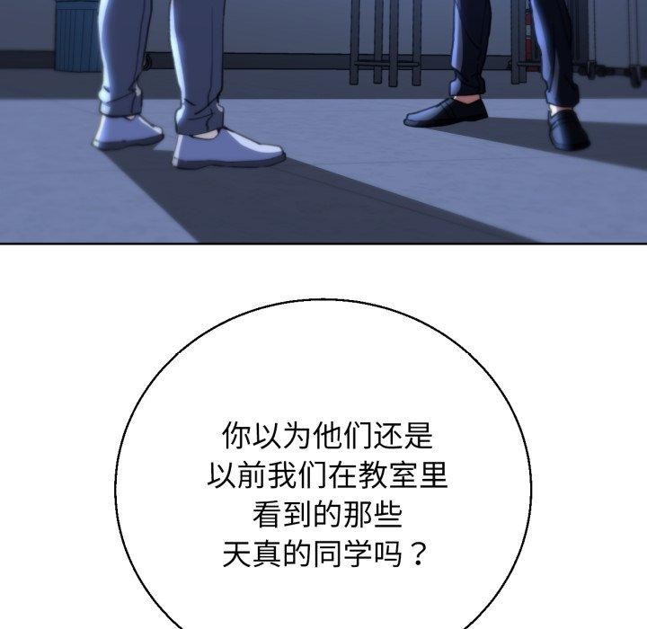 《危险同学会》漫画 第60話