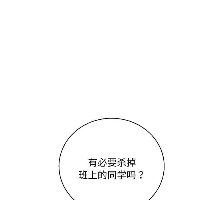《危险同学会》漫画 第60話
