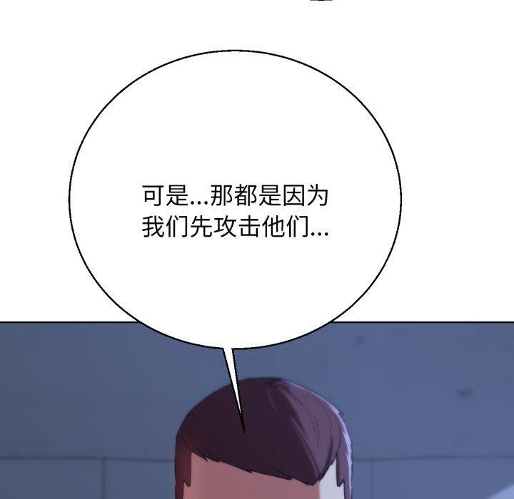《危险同学会》漫画 第60話