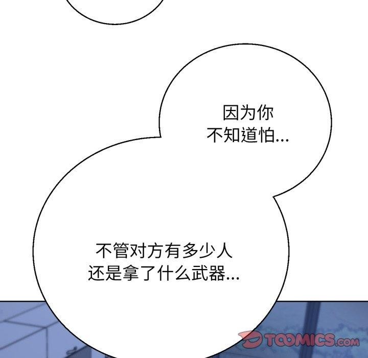 《危险同学会》漫画 第60話