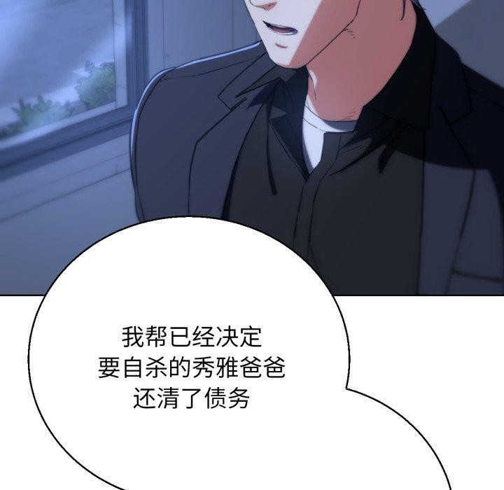《危险同学会》漫画 第60話
